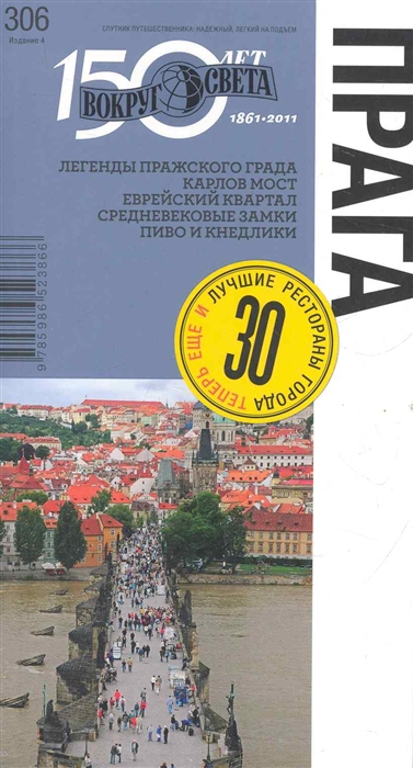 

Прага