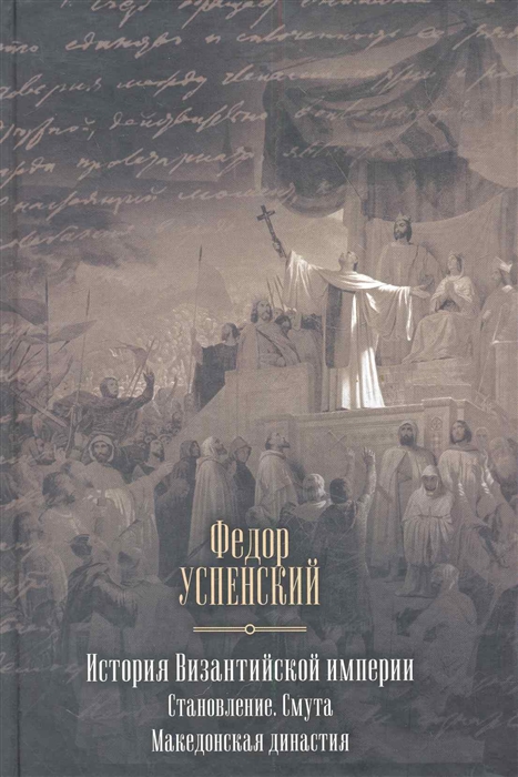 

История Византийской империи Становление