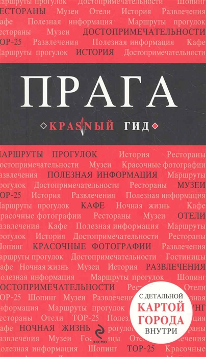 

Прага
