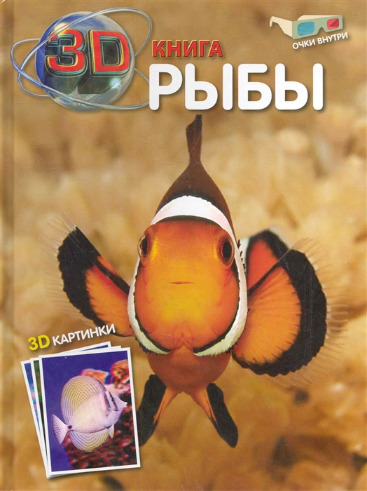 

Рыбы