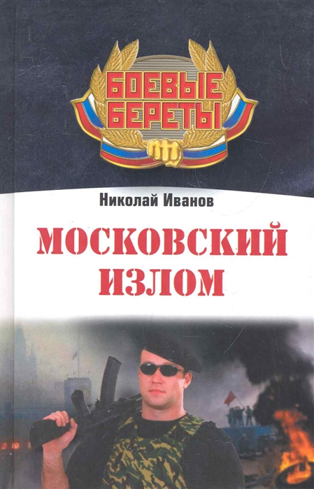 

Московский излом