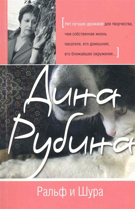 

Ральф и Шура