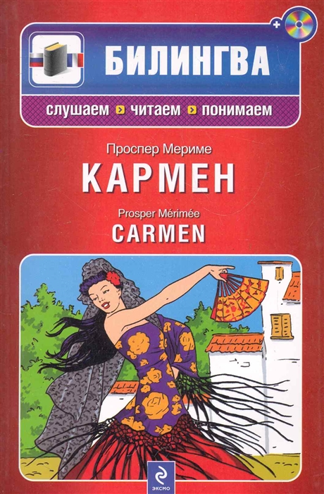 

Кармен