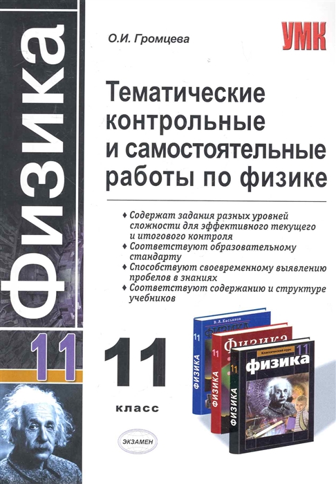 

Тематические контрольные и самостоятельные раб по физике 11 кл