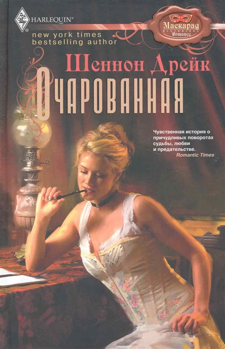 

Очарованная
