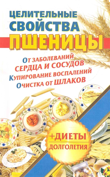 

Целительные свойства пшеницы
