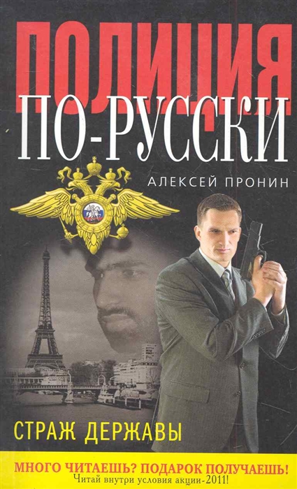 

Страж державы