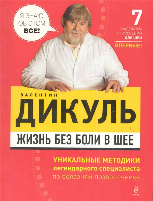 

Жизнь без боли в шее