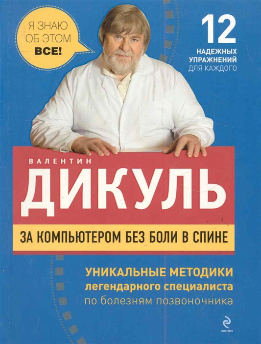 

За компьютером без боли в спине