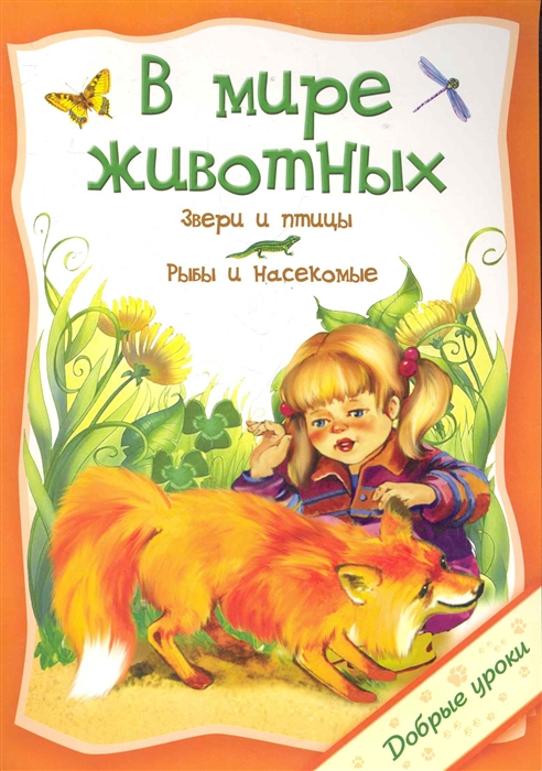 

В мире животных