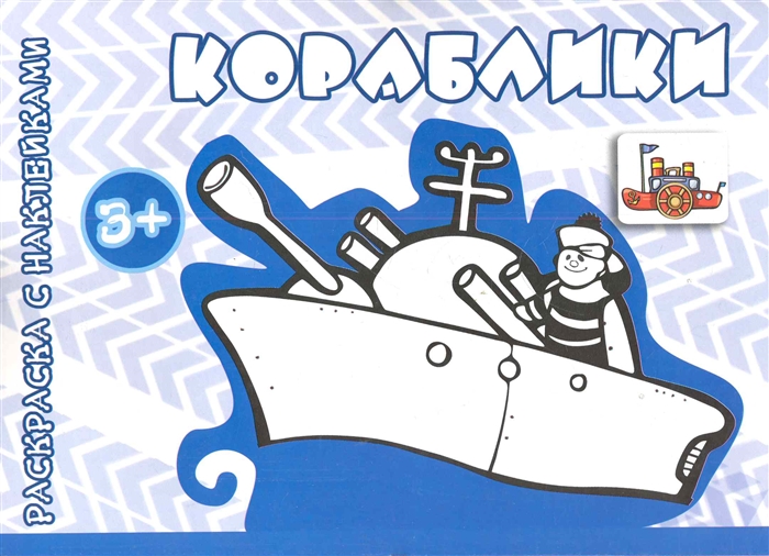 

Р Кораблики