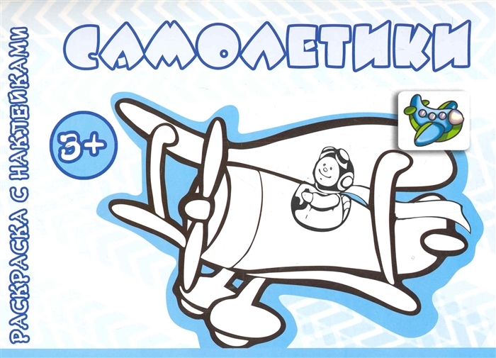 

Р Самолетики