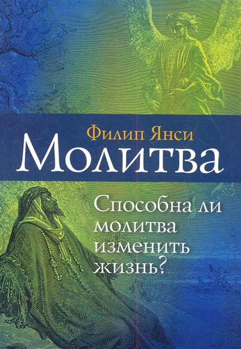 

Молитва