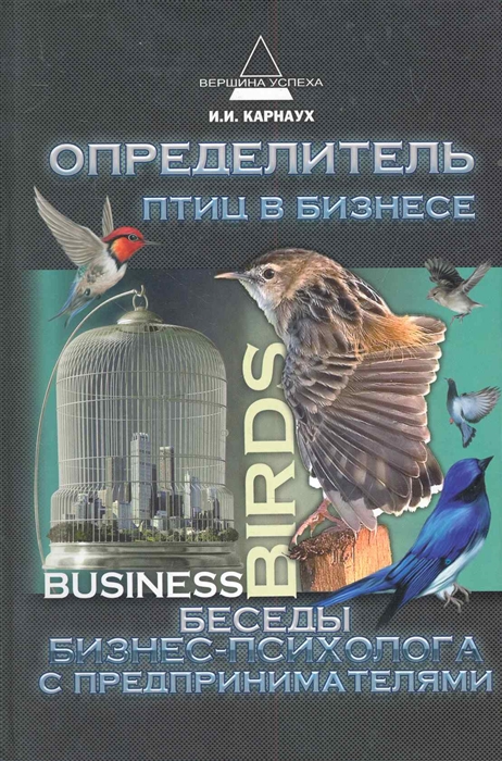 

Определитель птиц в бизнесе