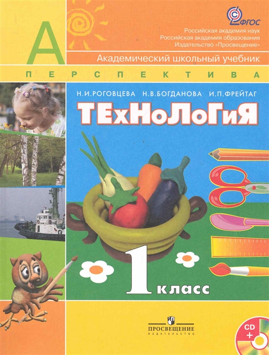 

Технология 1 кл Учебник