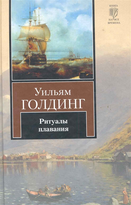 

Ритуалы плавания