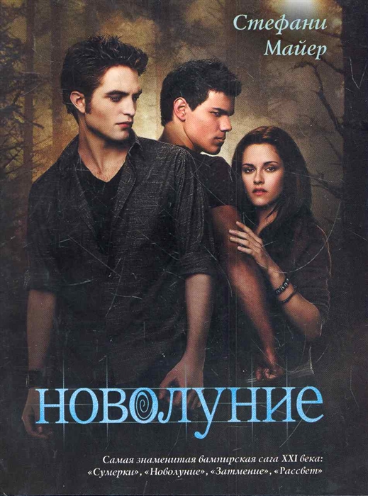 

Новолуние