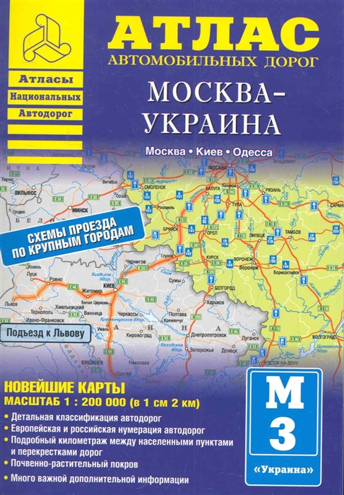 

Атлас а д Москва-Украина