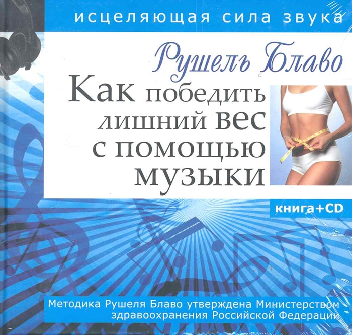 

Как победить лишний вес с помощью музыки
