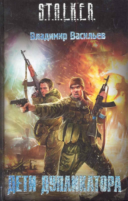 

Дети дупликатора