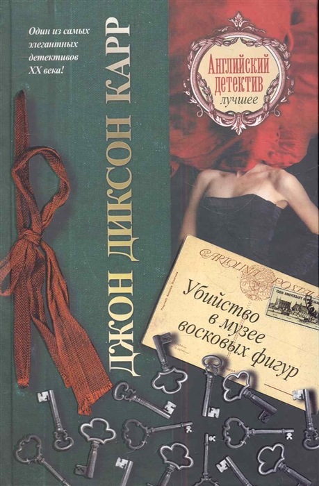 

Убийство в музее восковых фигур