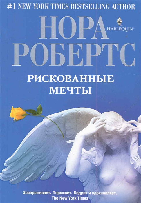 

Рискованные мечты