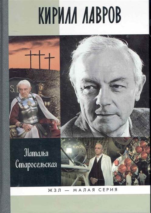 

Кирилл Лавров