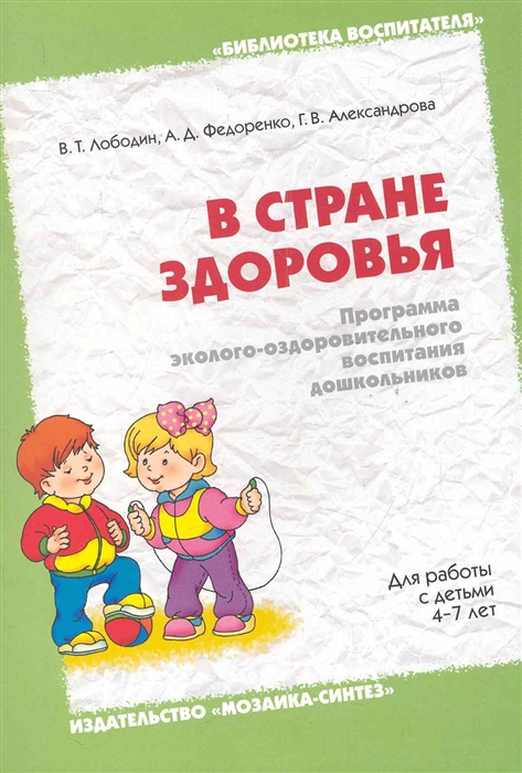 

В стране здоровья