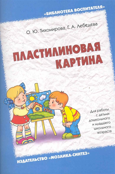 

Пластилиновая картина