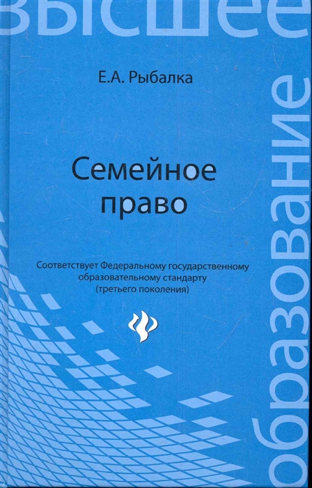 

Семейное право Учебник