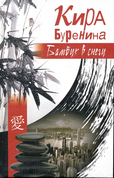 

Бамбук в снегу