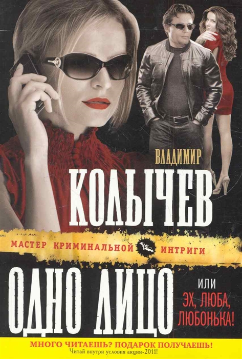 

Одно лицо или Эх Люба Любонька