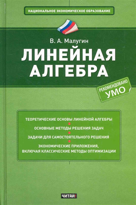 

Линейная алгебра