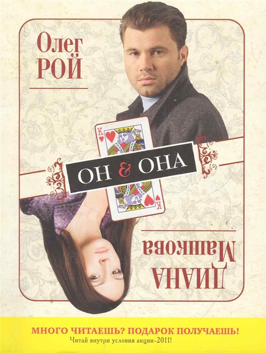

Он Она
