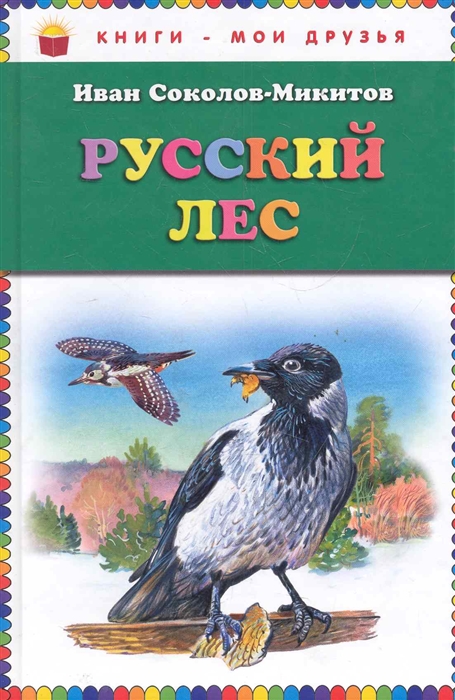 

Русский лес