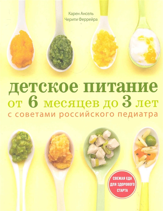 

Детское питание от 6 месяцев до 3 лет