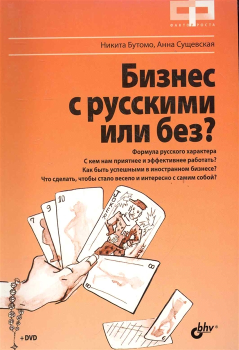 

Бизнес с русскими или без