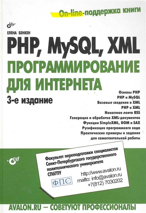 

PHP MySQL XML Программирование для Интернета
