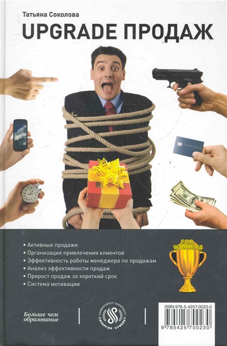 

Upgrade продаж