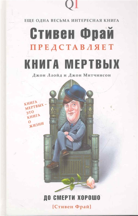 

Книга мертвых