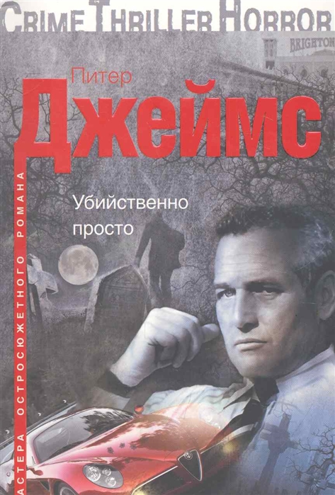 

Убийственно просто
