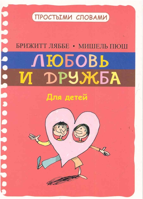

Любовь и дружба