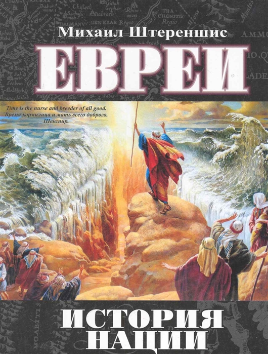 

Евреи История нации