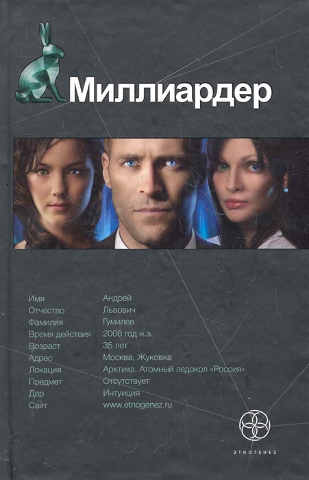 

Миллиардер Кн 1 Ледовая ловушка