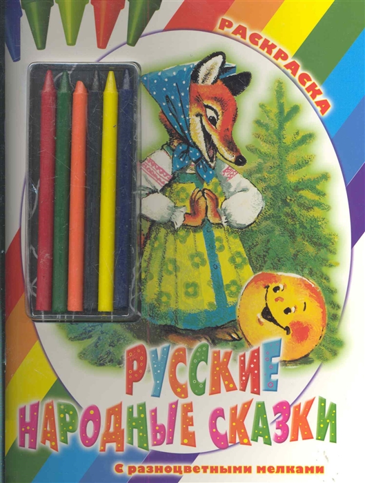 

Р Русские народные сказки