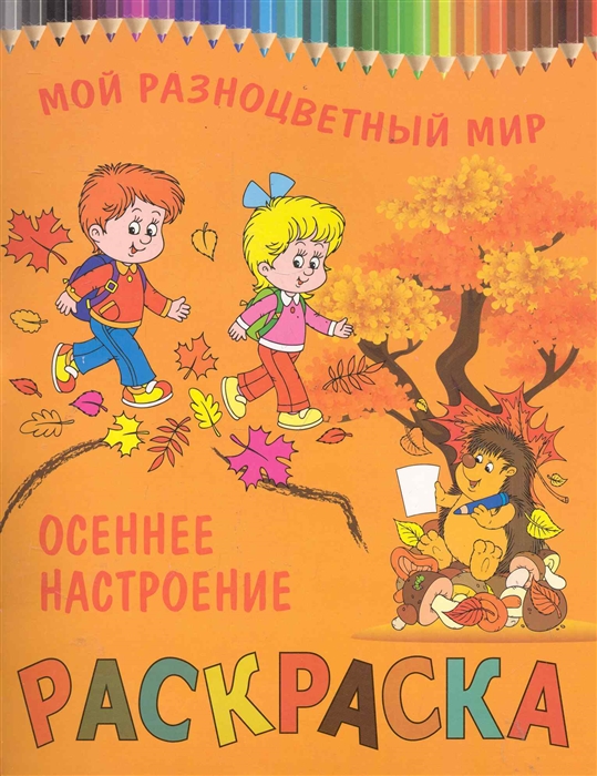 

Р Осеннее настроение