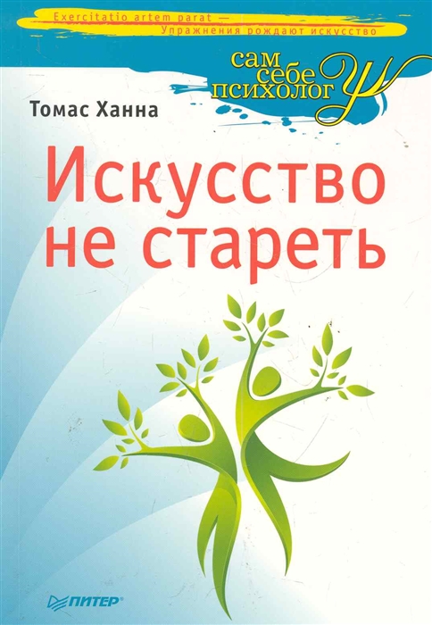 

Искусство не стареть