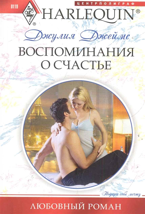 

Воспоминания о счастье