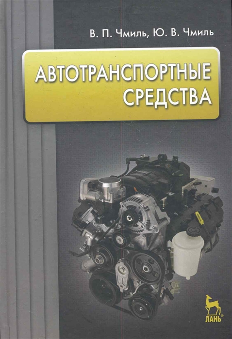 

Автотранспортные средства