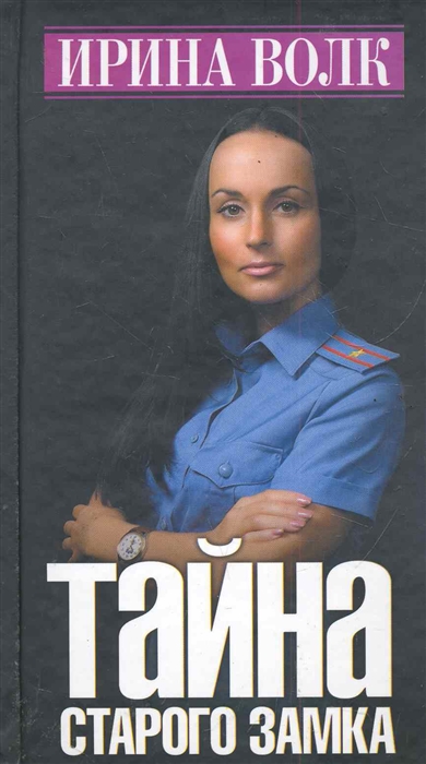 

Тайна старого замка